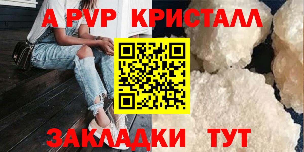 A-PVP кристаллы  A-PVP крисы CK  Вход с VPN  Долгопрудный  A-PVP  APVP Соль 