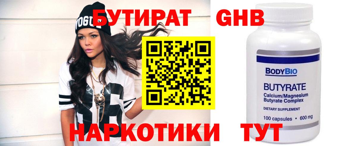 Бутират оксибутират  Вход с VPN  Долгопрудный 