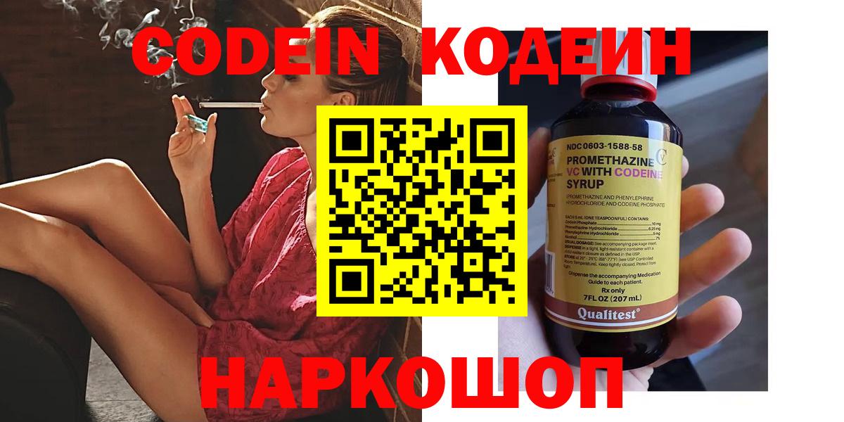 Кодеин Purple Drank  Вход с VPN  Кодеин напиток Lean (лин)  Долгопрудный 