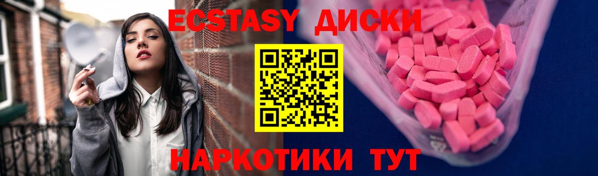 Экстази 300 mg  Вход с VPN  Экстази  Долгопрудный  ЭКСТАЗИ диски 