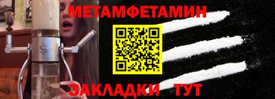метамфетамин Конаково
