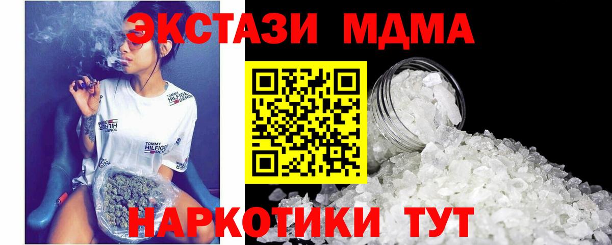 MDMA кристаллы Долгопрудный