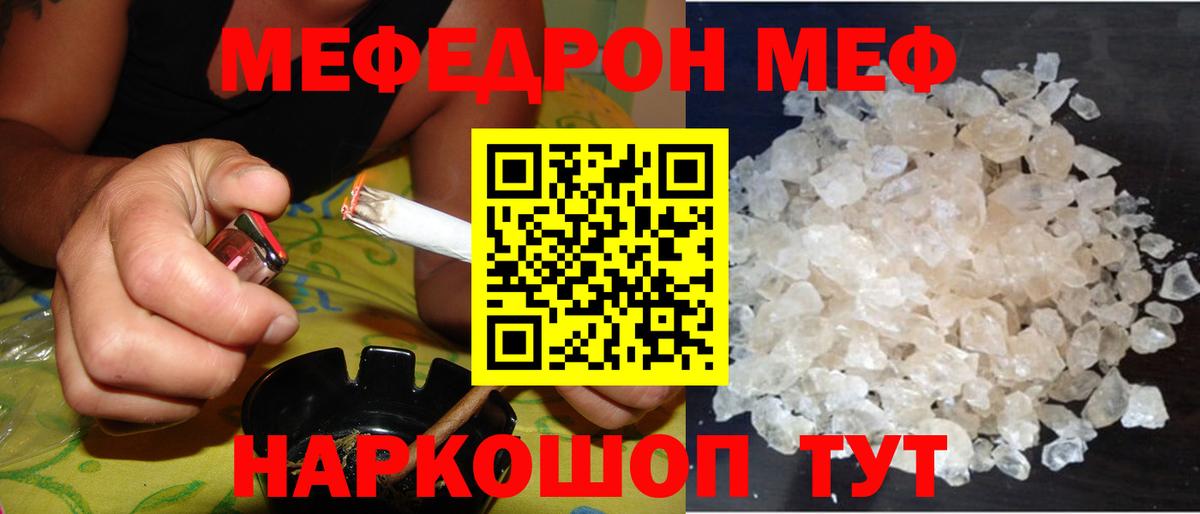 МЕФ кристаллы  МЯУ-МЯУ  Мефедрон  Вход с VPN  Долгопрудный 